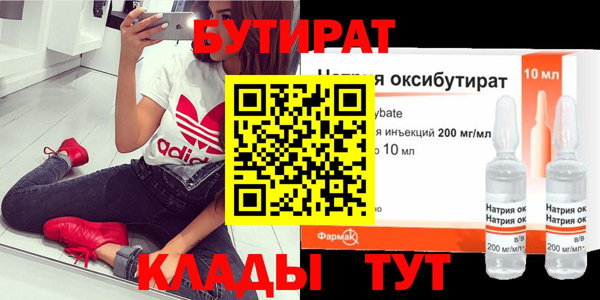 БУТИРАТ вода Ипатово