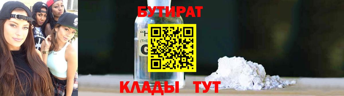 Ипатово  Бутират 99%  Вход с VPN 