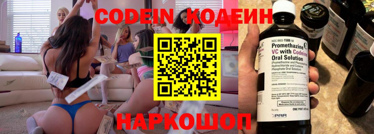 Кодеиновый сироп Lean Purple Drank  Вход с VPN  Ипатово  Codein напиток Lean (лин) 