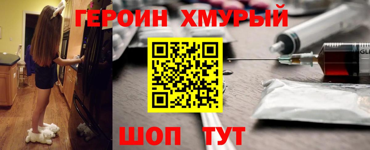 Героин хмурый Ипатово